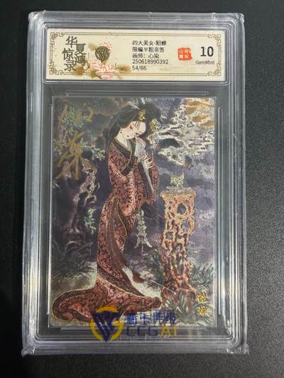 NO.25 好又多金牌大场，新年专场（上）一马当先，大吉大利！每周一站式配齐，方便凑单！（周5晚9点截拍，卖家送拍0抽成！） - 【54/66编亲签】山河潮玩 心染亲签 貂蝉 粗闪 10G