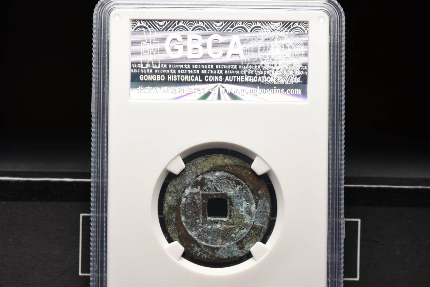 顺治通宝光背尔宝单点通GB75