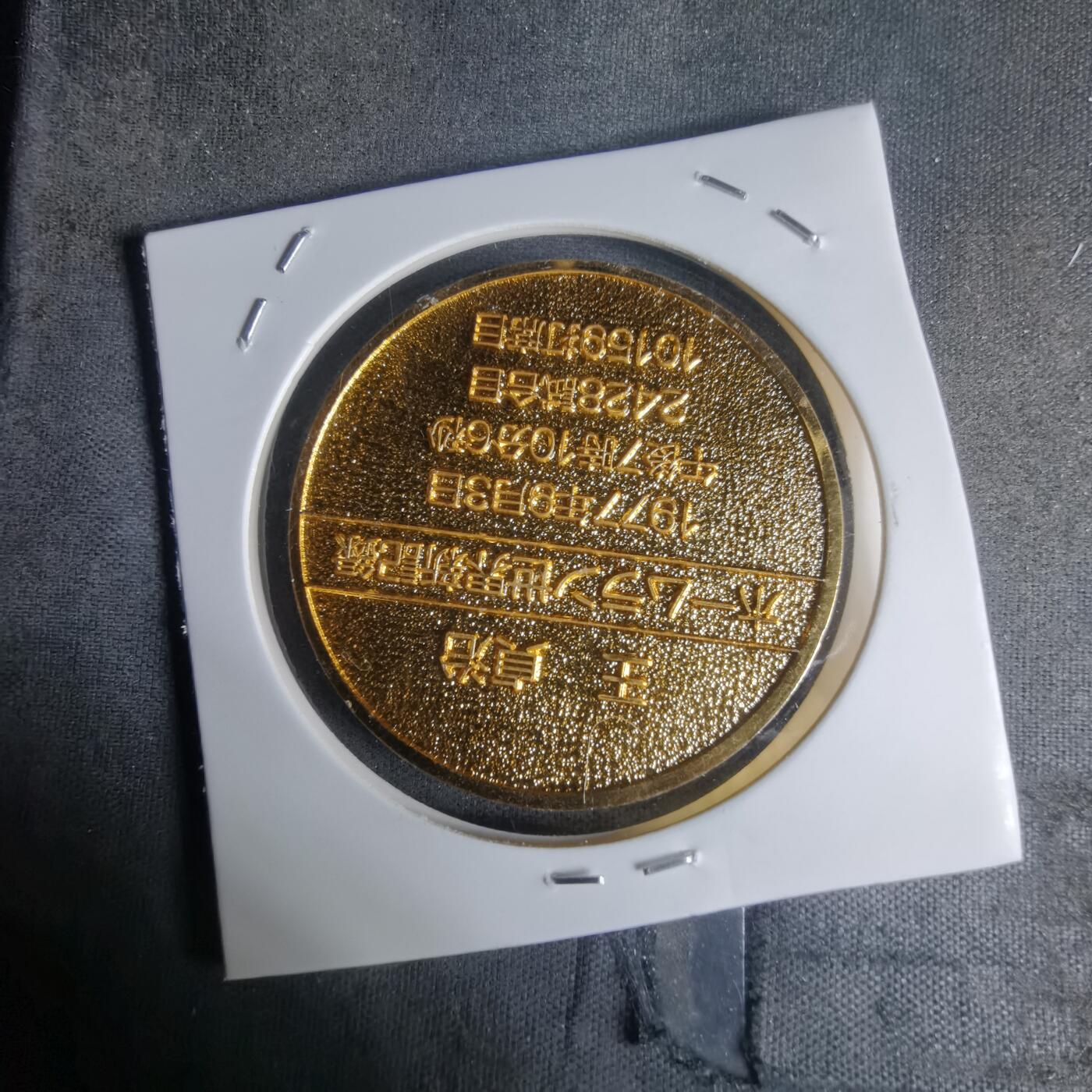 沼泽如烟--第1003场 1977年王贞治纪念章