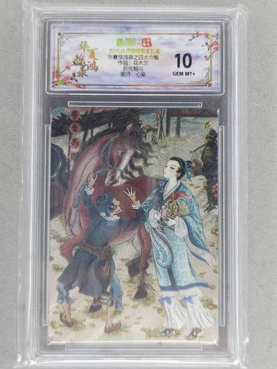 买就送PR！！龙虎卡牌-七六场（满200元包邮，无佣金，每周六结拍，欢迎送拍） - 粗闪评级卡 山河潮玩 心染 - 四大巾帼花木兰 10G