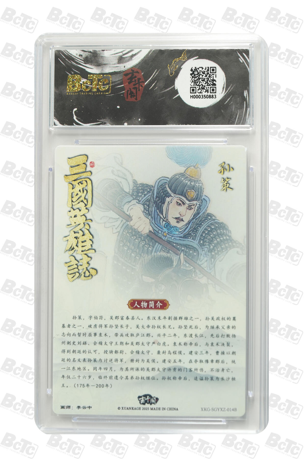 阳大大卡牌拍卖第101期（持续收拍品，周六晚上九点截拍，进群福利早知道） 【9.5分】玄卡阁联名限定礼盒 三国英雄志 李云中 孙策白背 883