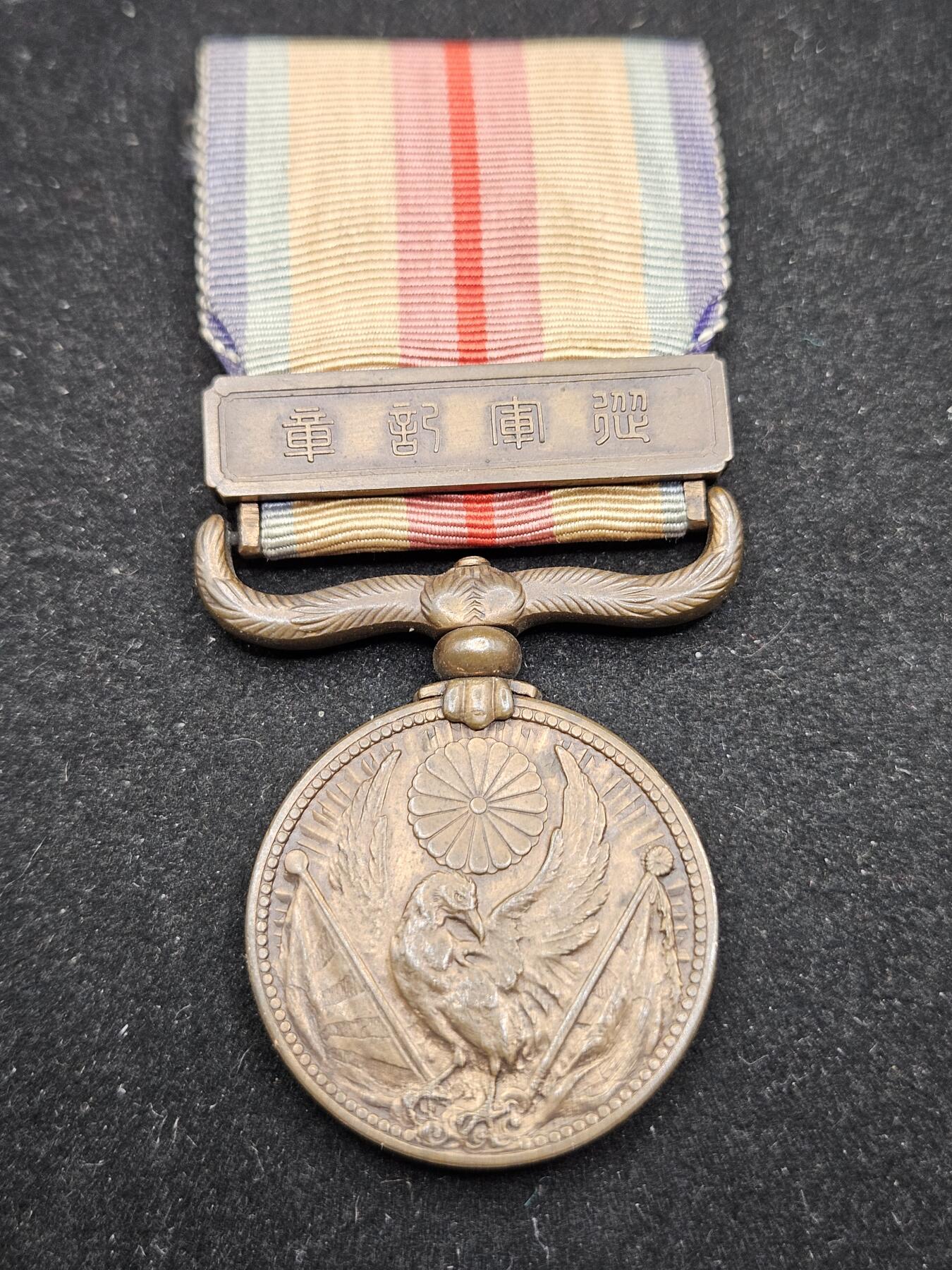 0元起拍勋章 第335期 咸鱼国勋章拍卖专场 2月25日（周三）下午6：00开始 日本战时从军记章