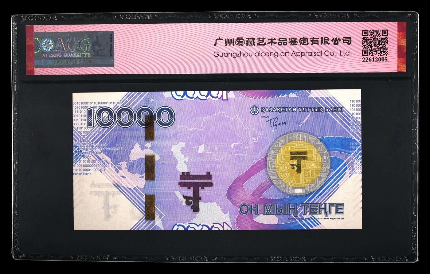 《艾美收藏》第233期-2.23周一外币精品荟萃(春节第二拍) 哈萨克斯坦2023年首发AA冠10000坚戈爱藏评级67分靓号数三025组合双尾22 货币发行30年纪念钞