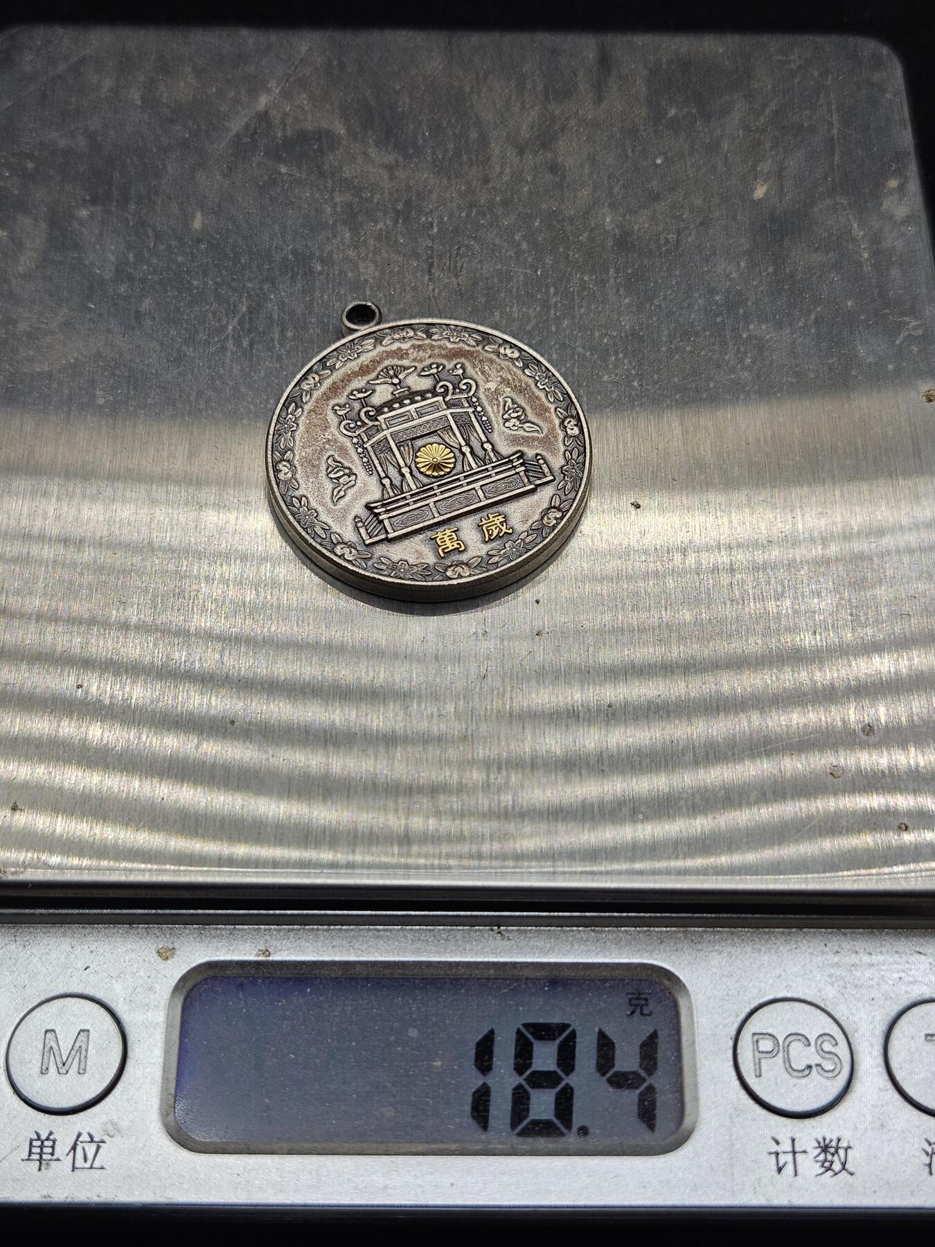 0元起拍勋章 第335期 咸鱼国勋章拍卖专场 2月25日（周三）下午6：00开始 平成大礼纪念章 纯银制