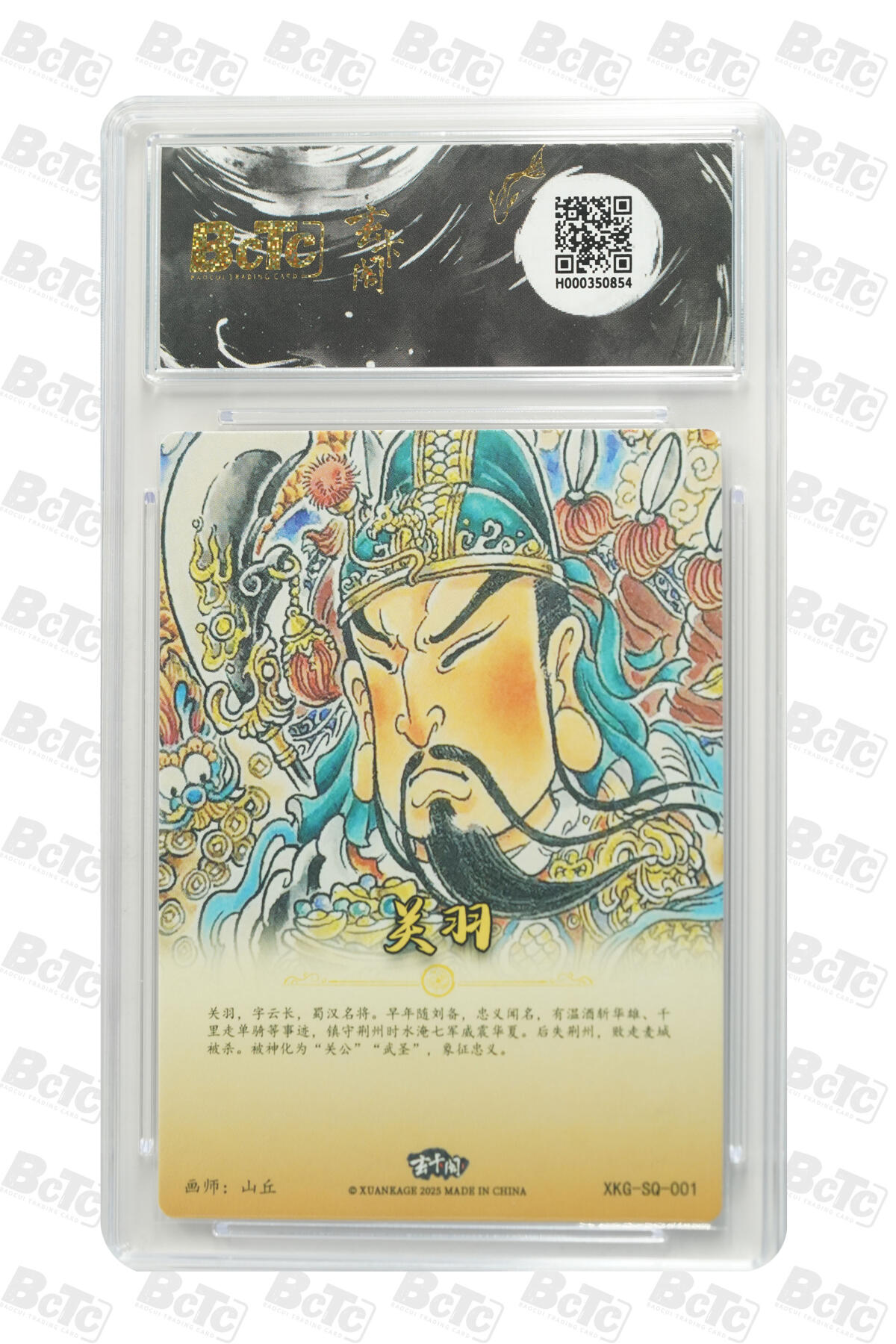 阳大大卡牌拍卖第101期（持续收拍品，周六晚上九点截拍，进群福利早知道） 【爆金10分】玄卡阁联名限定礼盒 三国英雄志 山丘 关羽 854