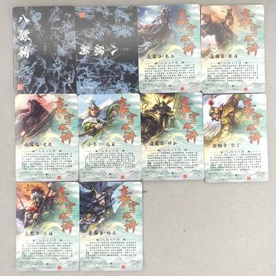 买就送独家PR！！龙虎卡牌-七六场（满200元包邮，无佣金，每周六结拍，欢迎送拍） 普卡10张 百里卡牌 嘉宁水浒 - 水浒八骠骑&合体卡