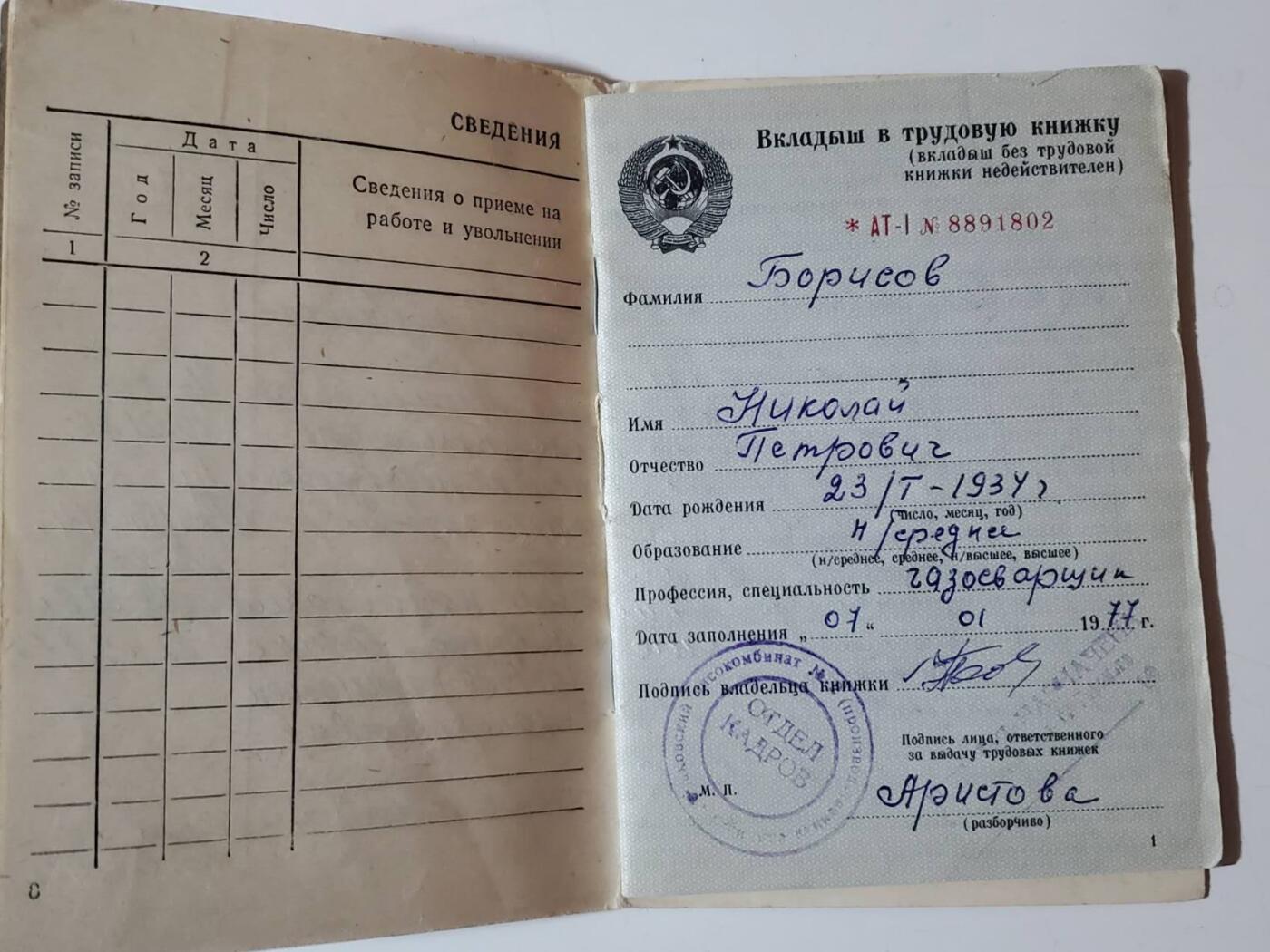 韵星假日军品类拍卖第42期 -- Rimey Holidays Militaria Auction 42 苏联工作记录本