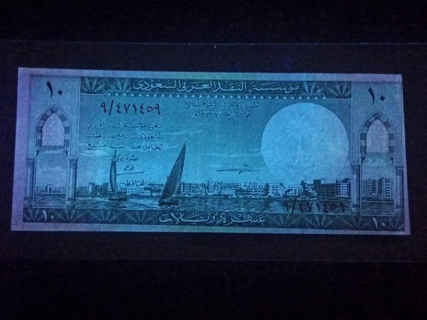 【年后首拍！】2026二月第三期，总217期 沙特阿拉伯1961版10里亚尔AUNC但边有裁切，海滨城市和帆船，稀有早期中高面值品种