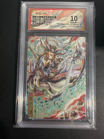 NO.25 好又多金牌大场，新年专场（上）一马当先，大吉大利！每周一站式配齐，方便凑单！（周5晚9点截拍，卖家送拍0抽成！） - 卡德曼 西游 羊力大仙 不二猿 粗闪 10G+