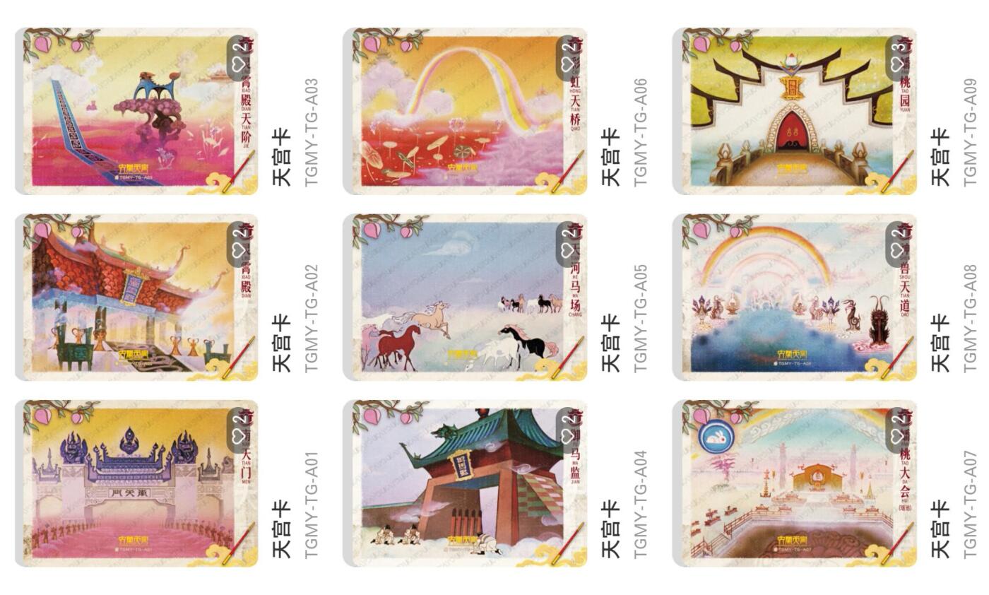 丫丫卡拍-场主生日🎂全场包邮（3月1日22：00截拍） 卡游【天宫美影】 天宫卡 30张一套