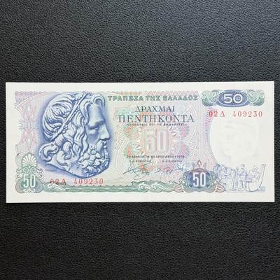 ＜星葵🌻钱币社＞非全新纸币场第70期·3月1日发货 - 希腊1978年50德拉克马纸币