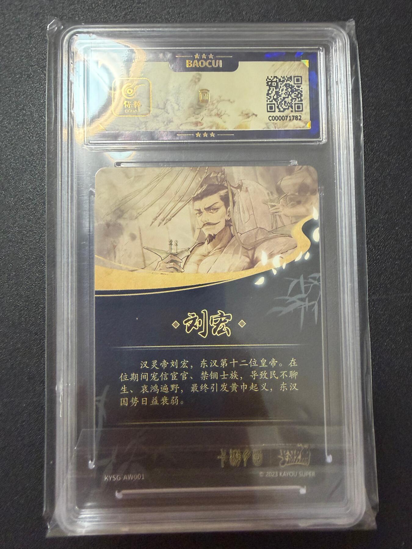 NO.25 好又多金牌大场，新年专场（下）马到成功，万事亨通！每周一站式配齐，方便凑单！（周6晚9点截拍，卖家送拍0抽成！） 卡游三国 汉灵帝 白玉 9.5G