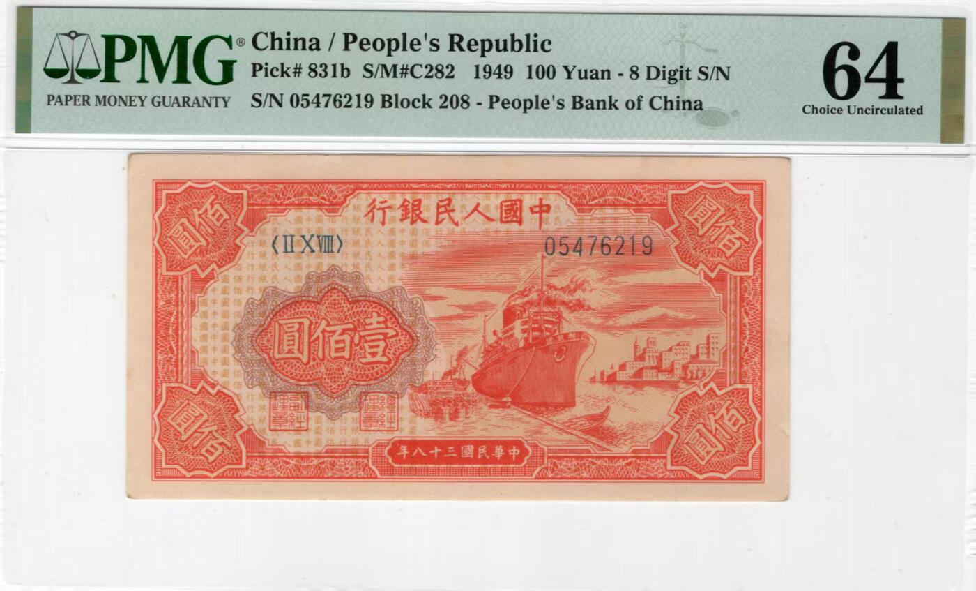 一版红轮船二字版全新直版原票，右边下方白边处有轻微揭薄，对光无黑线，售价2280包顺丰