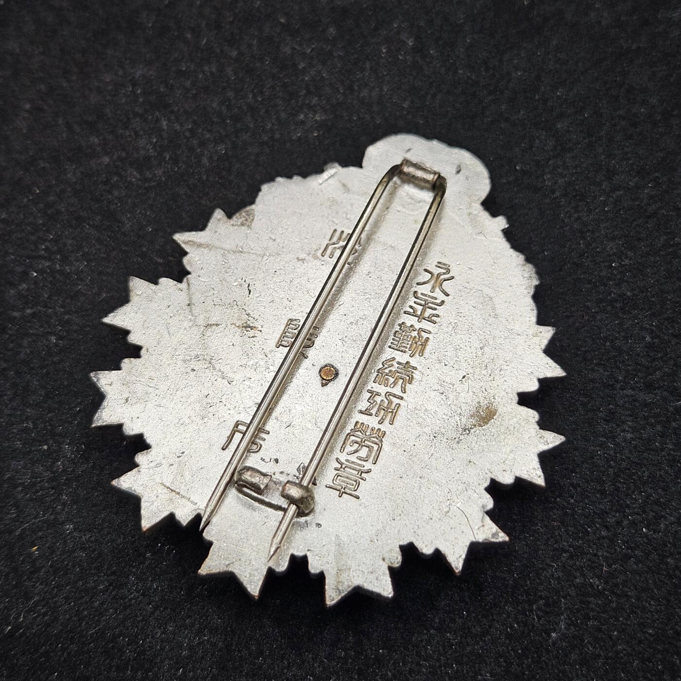 0元起拍勋章 第335期 咸鱼国勋章拍卖专场 2月25日（周三）下午6：00开始 大型章 日本消防厅 永年勤续功劳章