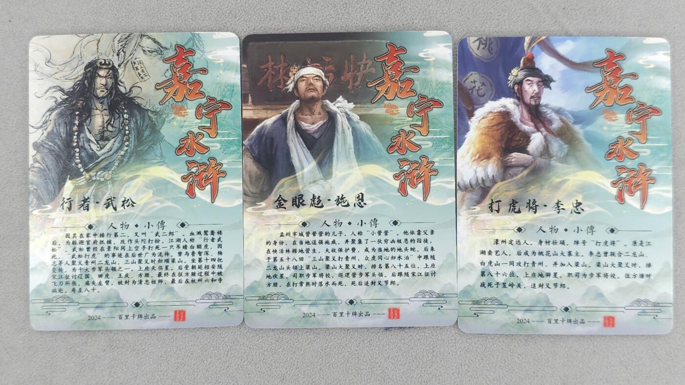 买就送PR！！龙虎卡牌-七六场（满200元包邮，无佣金，每周六结拍，欢迎送拍） 冷烫粗闪3张 百里卡牌 嘉宁封神第一弹特卡 武松&李忠&施恩