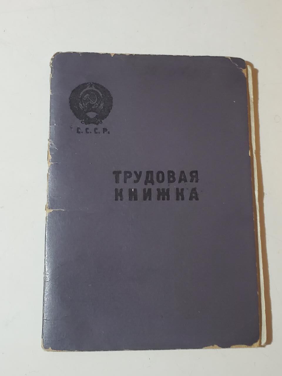 韵星假日军品类拍卖第42期 -- Rimey Holidays Militaria Auction 42 苏联工作记录本