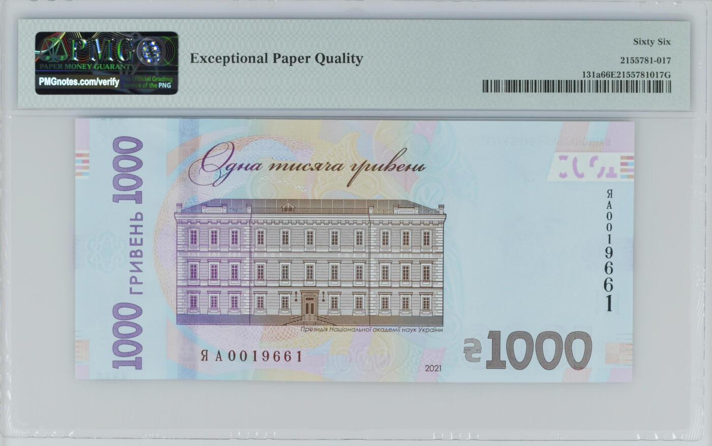 《艾美收藏》第233期-2.23周一外币精品荟萃(春节第二拍) 乌克兰2021年首发冠1000格里夫纳最高值PMG66E倒置靓号 少见品种 独立30周年纪念钞