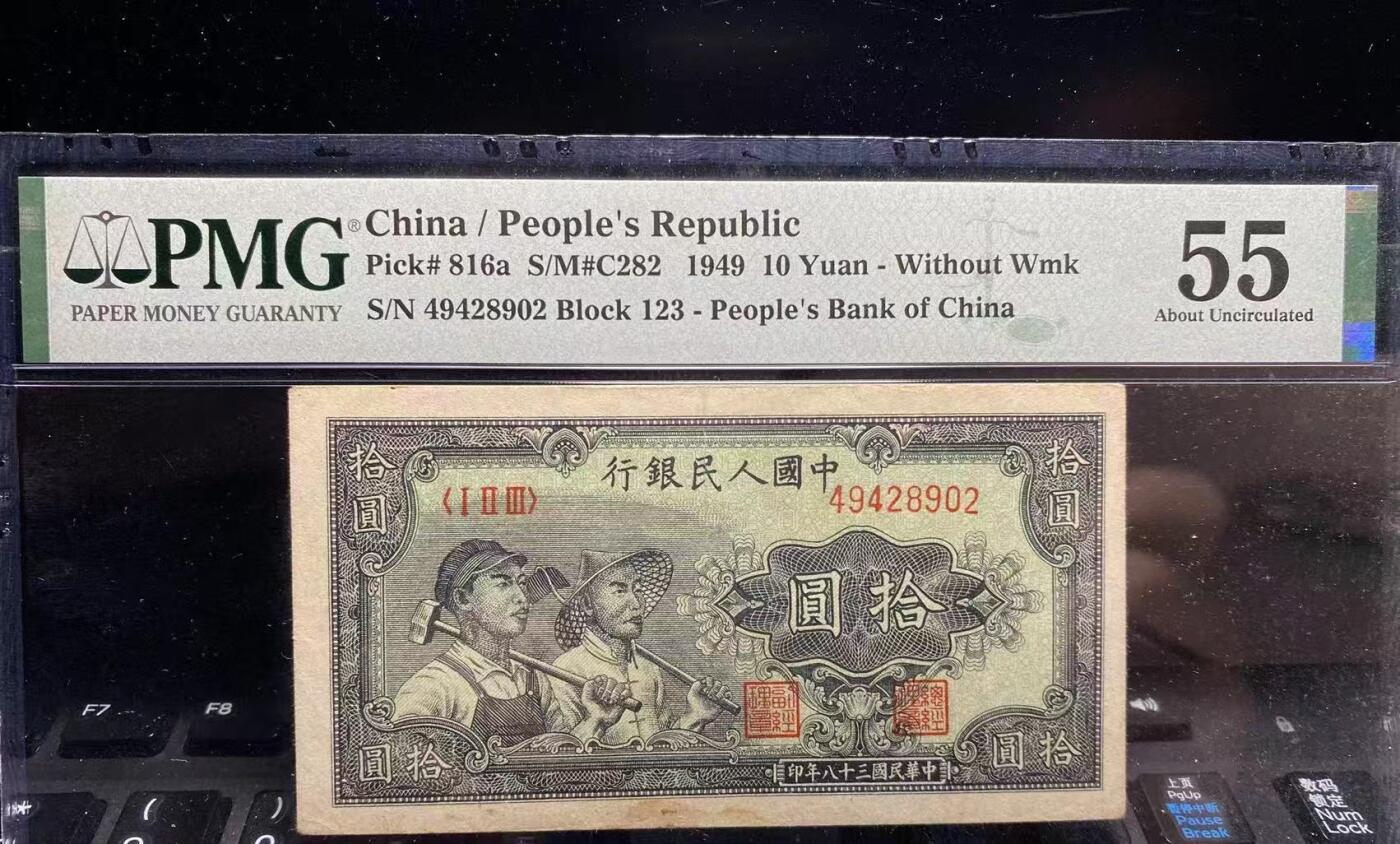 一版工农美评PMG55开门原票，自然边角，包浆纯正，对光基本无黑线，售价1750包顺丰