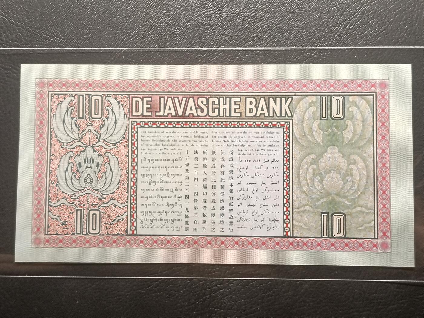 【年后首拍！】2026二月第三期，总217期 荷属东印度（现印度尼西亚）1938年10盾AUNC千位号，民族舞蹈和四文告示