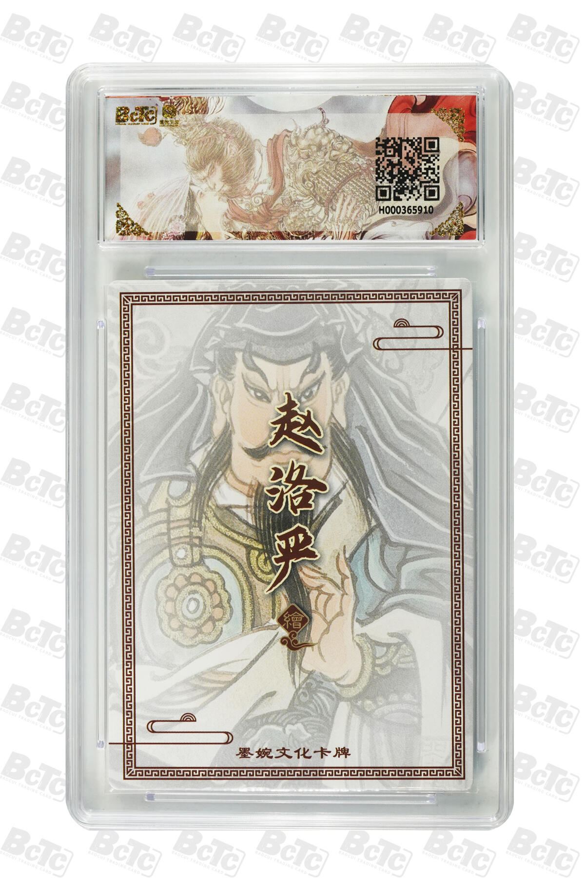 阳大大卡牌拍卖第101期（持续收拍品，周六晚上九点截拍，进群福利早知道） 【10分】墨婉文化 乾坤未定系列 赵洛严 关胜 910