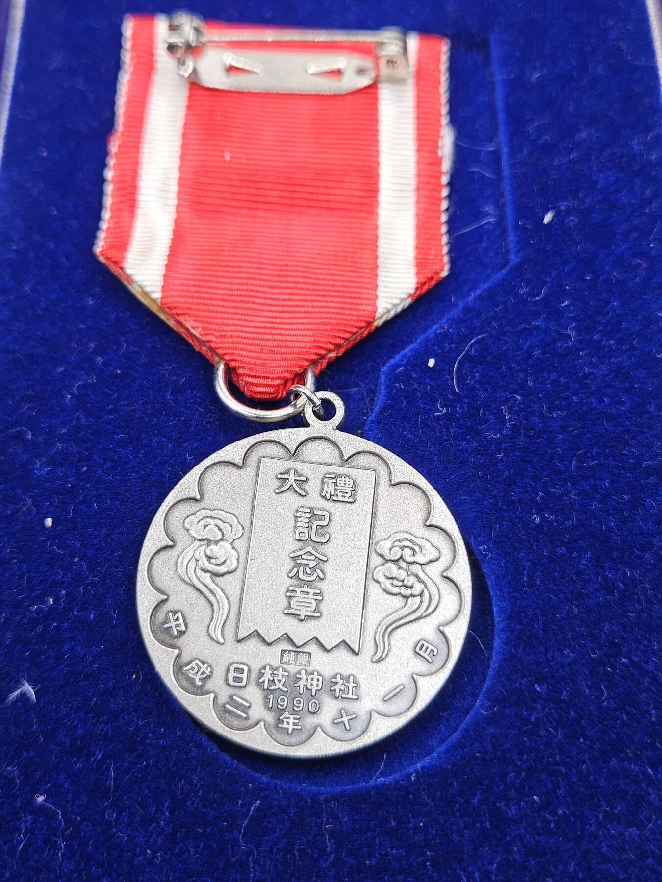 0元起拍勋章 第335期 咸鱼国勋章拍卖专场 2月25日（周三）下午6：00开始 平成大礼纪念章 纯银制