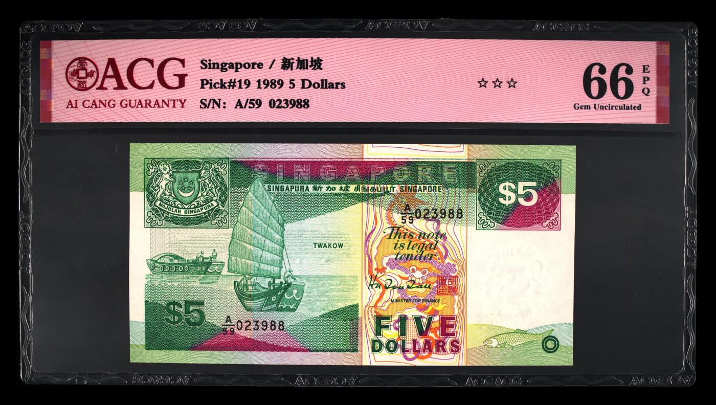 《艾美收藏》第233期-2.23周一外币精品荟萃(春节第二拍) 新加坡1989年船版A冠5元爱藏评级66分无47尾88，Pick#19