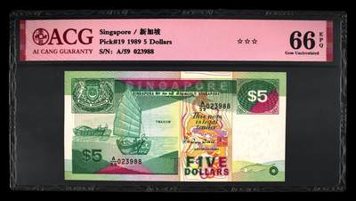 《艾美收藏》第233期-2.23周一外币精品荟萃(春节第二拍) - 新加坡1989年船版A冠5元爱藏评级66分无47尾88，Pick#19