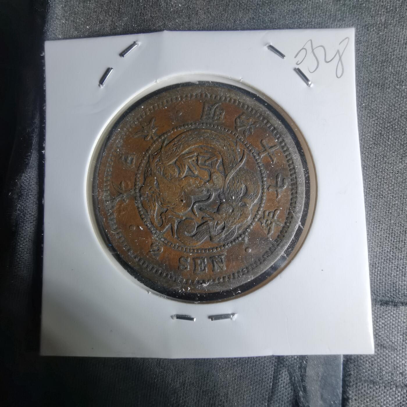 沼泽如烟--第1003场 明治十七年龙二钱