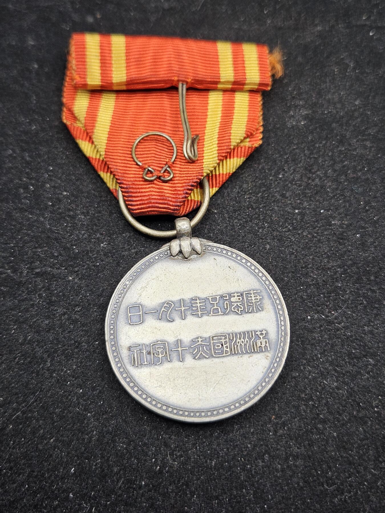 0元起拍勋章 第335期 咸鱼国勋章拍卖专场 2月25日（周三）下午6：00开始 满洲赤十字社员章银制