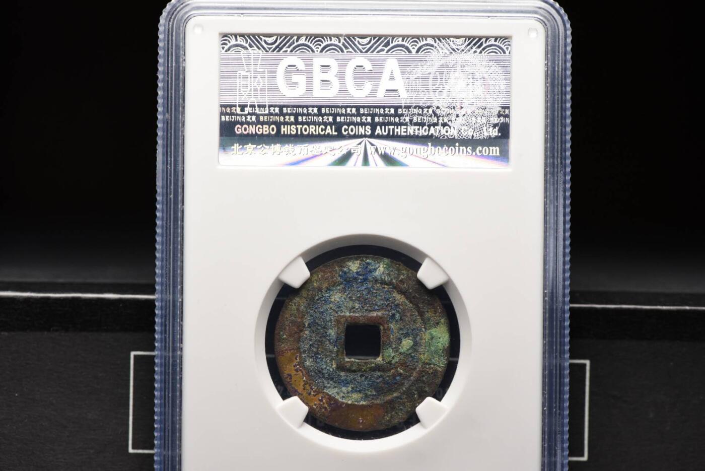 顺治通宝异顺狭治GB80老盒低评