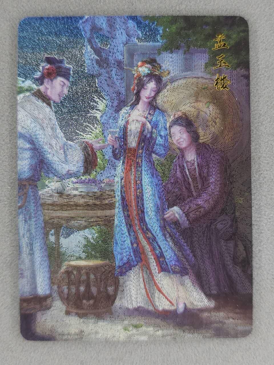 买就送PR！！龙虎卡牌-七六场（满200元包邮，无佣金，每周六结拍，欢迎送拍） 粗闪 百里卡牌 鞠佳宁 - 孟玉楼