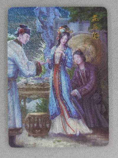 买就送PR！！龙虎卡牌-七六场（满200元包邮，无佣金，每周六结拍，欢迎送拍） - 粗闪 百里卡牌 鞠佳宁 - 孟玉楼