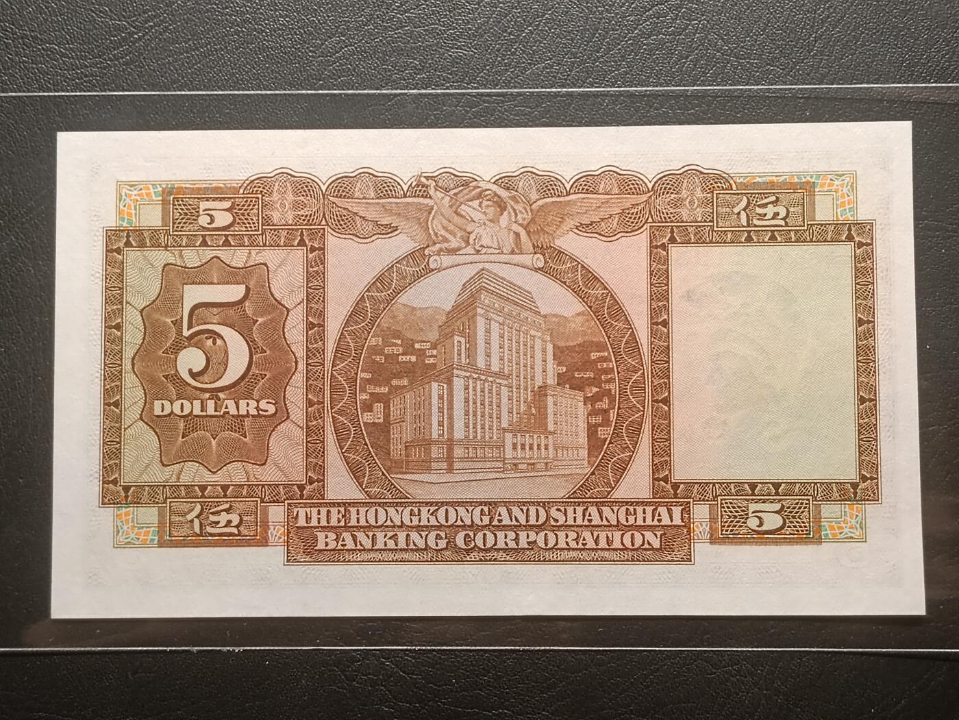 【年后首拍！】2026二月第三期，总217期 香港上海汇丰银行1959年5元UNC灯下微斑，稀有特年份票胆，雕刻压印痕迹明显