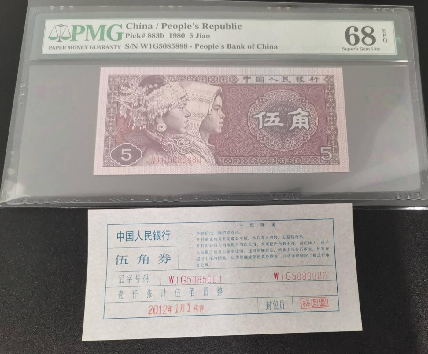 《艾美收藏》第233期-2.23周一外币精品荟萃(春节第二拍) 中国人民银行第四套1980年5角PMG68E超高分数三058组合豹子号888 一币一签 Pick#883b
