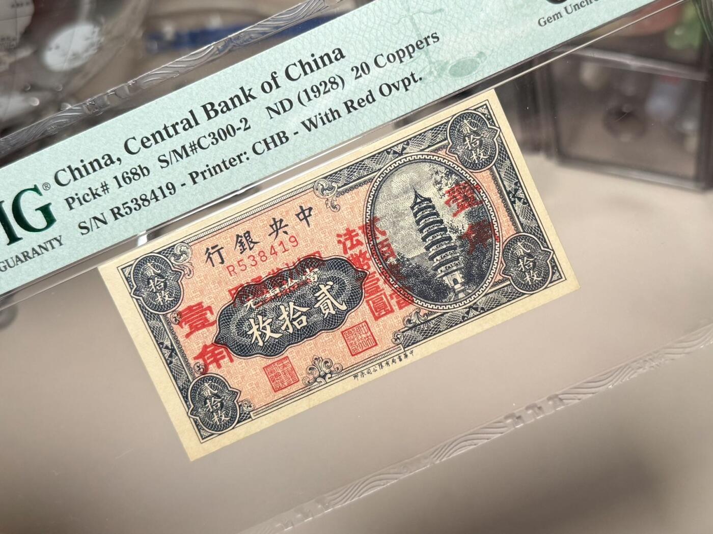 （自动截拍）PMG评级民国纸币专拍第20260225期，全场包邮