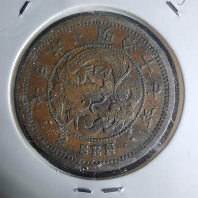 沼泽如烟--第1003场 - 明治十七年龙二钱