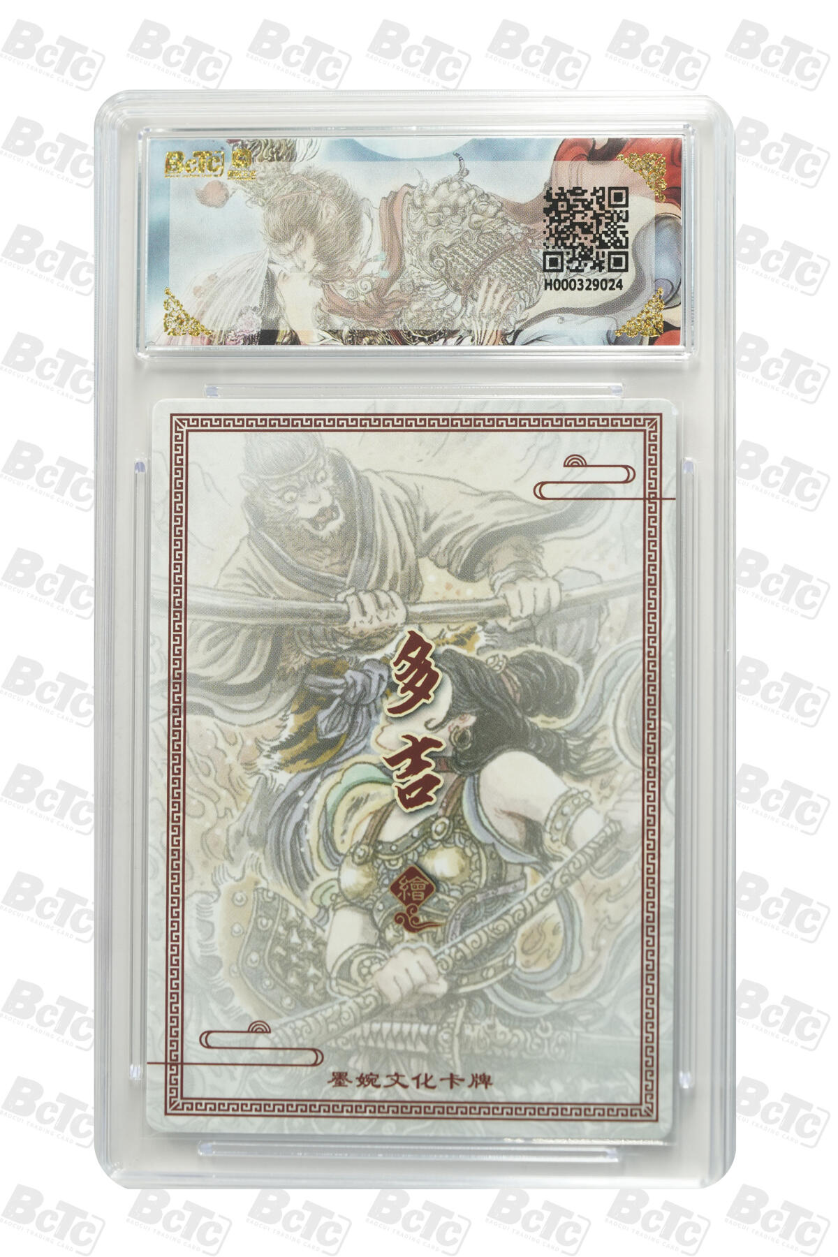 阳大大卡牌拍卖第101期（持续收拍品，周六晚上九点截拍，进群福利早知道） 【爆金10分】墨婉文化 乾坤未定系列 多吉 三借芭蕉扇 024