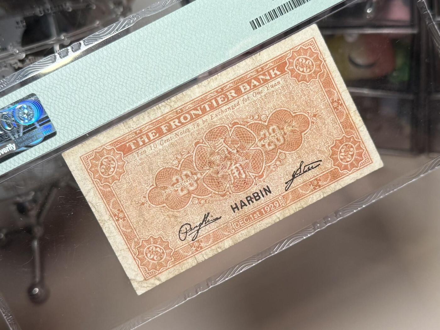 （自动截拍）PMG评级民国纸币专拍第20260226期，全场包邮 【乾奕收藏】出民国18年1929年边业银行哈尔滨地名贰角，美国PMG25分，PMG入壳仅12枚，数量极少。