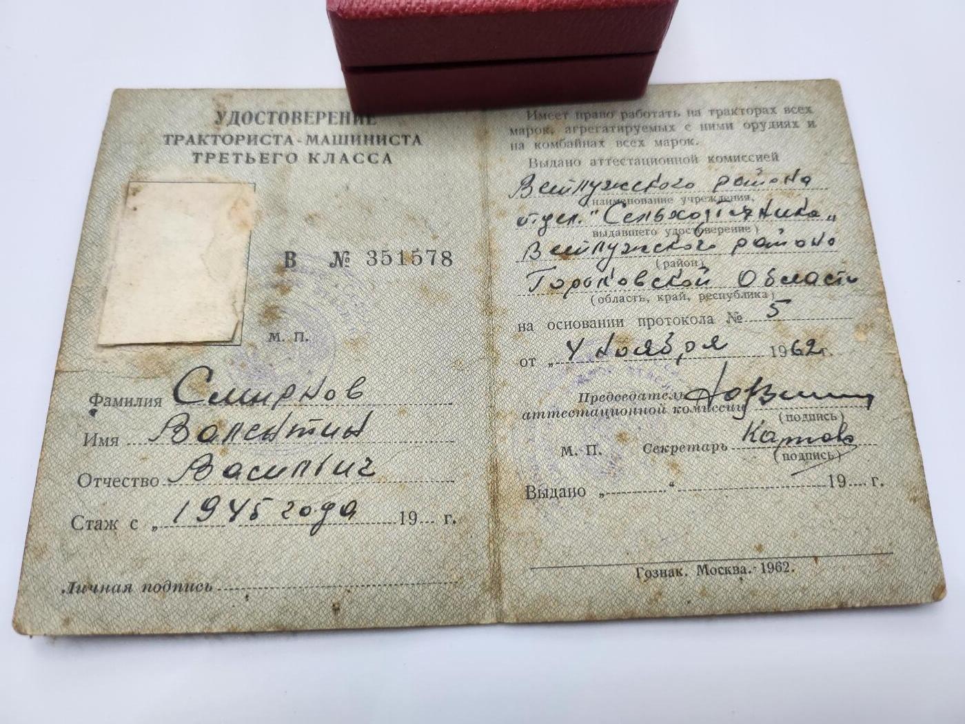 南水社第二次拍卖 苏联三级拖拉机手-机械师证书