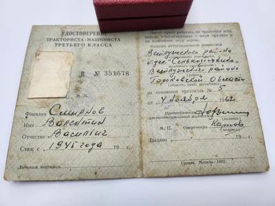 南水社第二次拍卖 苏联三级拖拉机手-机械师证书