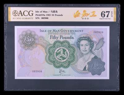 《艾美收藏》第233期-2.23周一外币精品荟萃(春节第二拍) - 马恩岛1983年50镑最高值爱藏评级67E尾8 马年最火的号码金马王 大票幅女王钞漂亮 Pick#39a