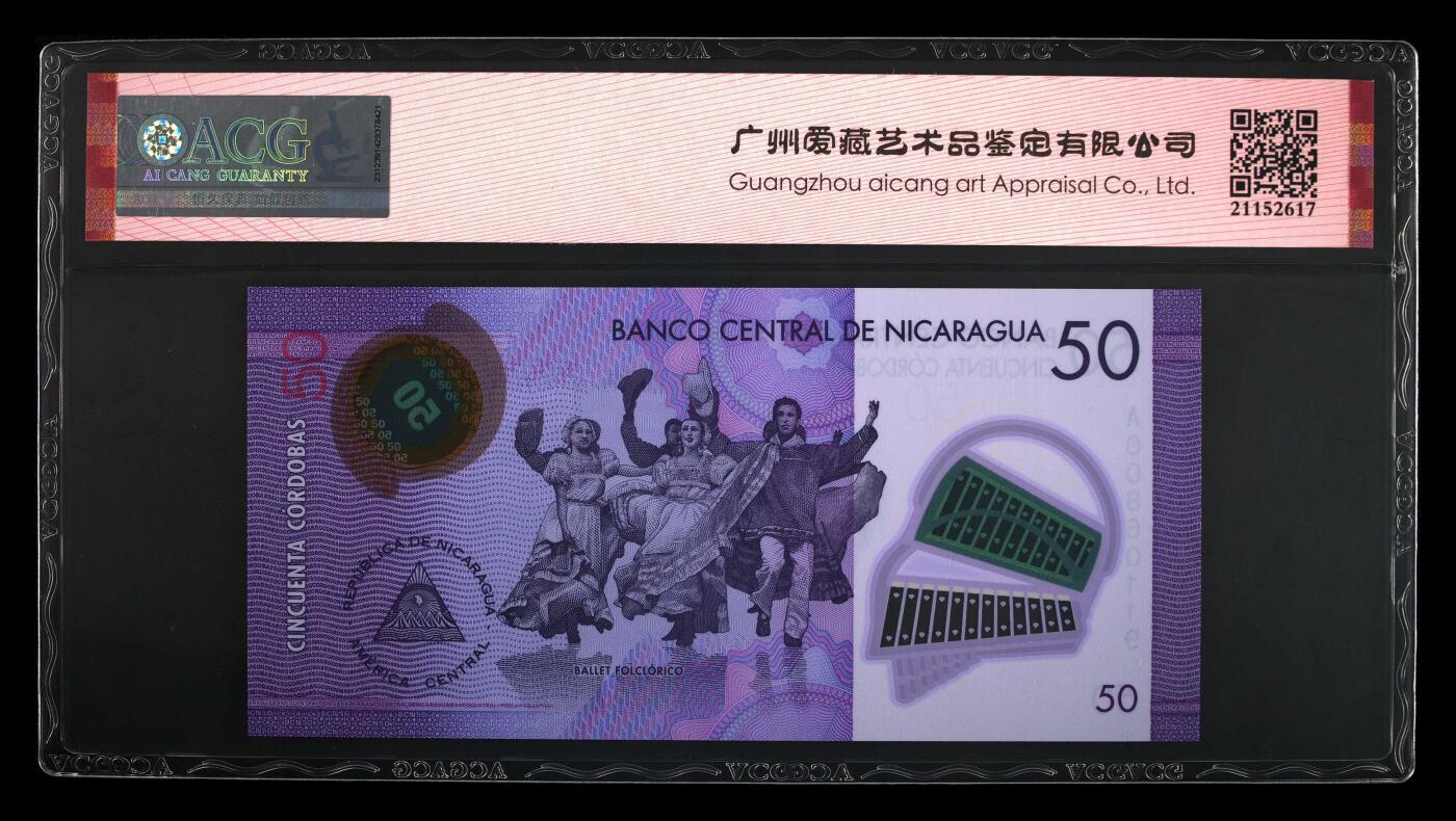 《艾美收藏》第233期-2.23周一外币精品荟萃(春节第二拍) 尼加拉瓜2014年A冠50科多巴爱藏评级68分倒置号 超美塑料钞 Pick#211a