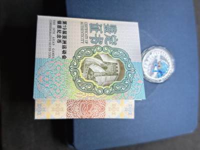 凯旋世界勋赏（持续上新中）（第22期新年大拍）（欢迎送拍）（对拍品有疑问请询问客服，不接受到手刀，出价默认拍品品相。请认真阅读拍卖规则！出价默认已认可！）（收到货请录制开箱视频，无视频概不处理问题。） - 中国亚运会纪念银币