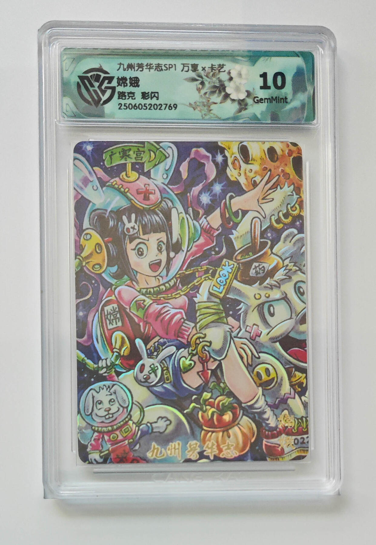 阳大大卡牌拍卖第102期（持续收拍品，周六晚上九点截拍，进群福利早知道） 【10】万享x卡艺 九州芳华志SP1 妲己 路克 彩闪 2769