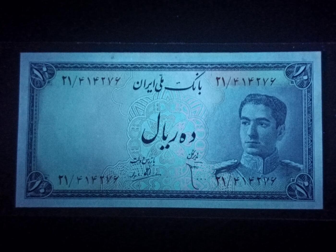 【年后首拍！】2026二月第三期，总217期 伊朗1948版10里亚尔UNC-，明显的雕刻压印，青年巴列维国王和传统波斯纹饰，少见早期品种