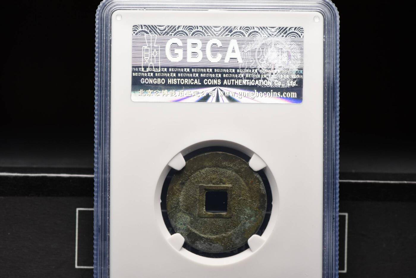 顺治通宝光背福建版三提水GB80老盒低评