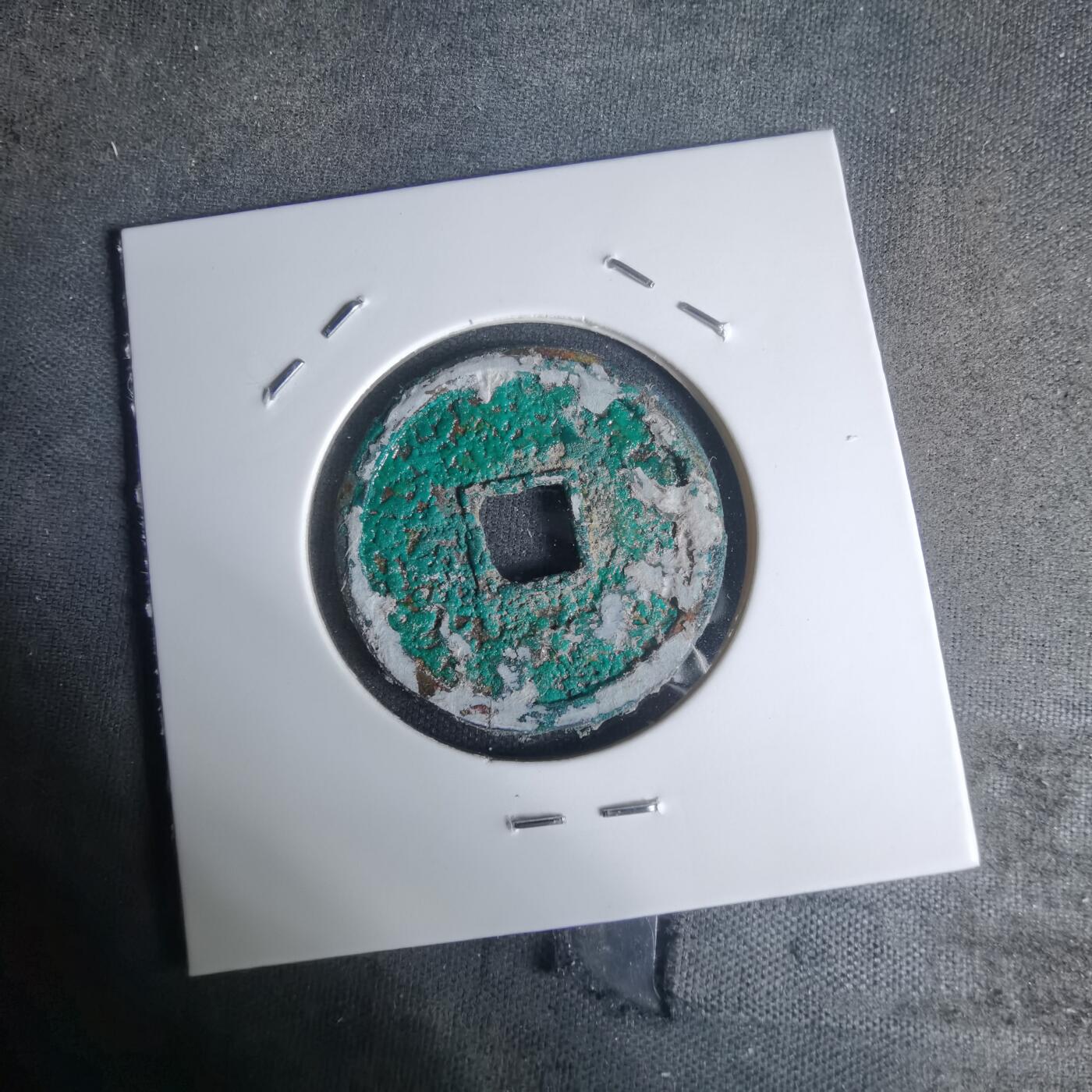 沼泽如烟--第1003场 大定通宝