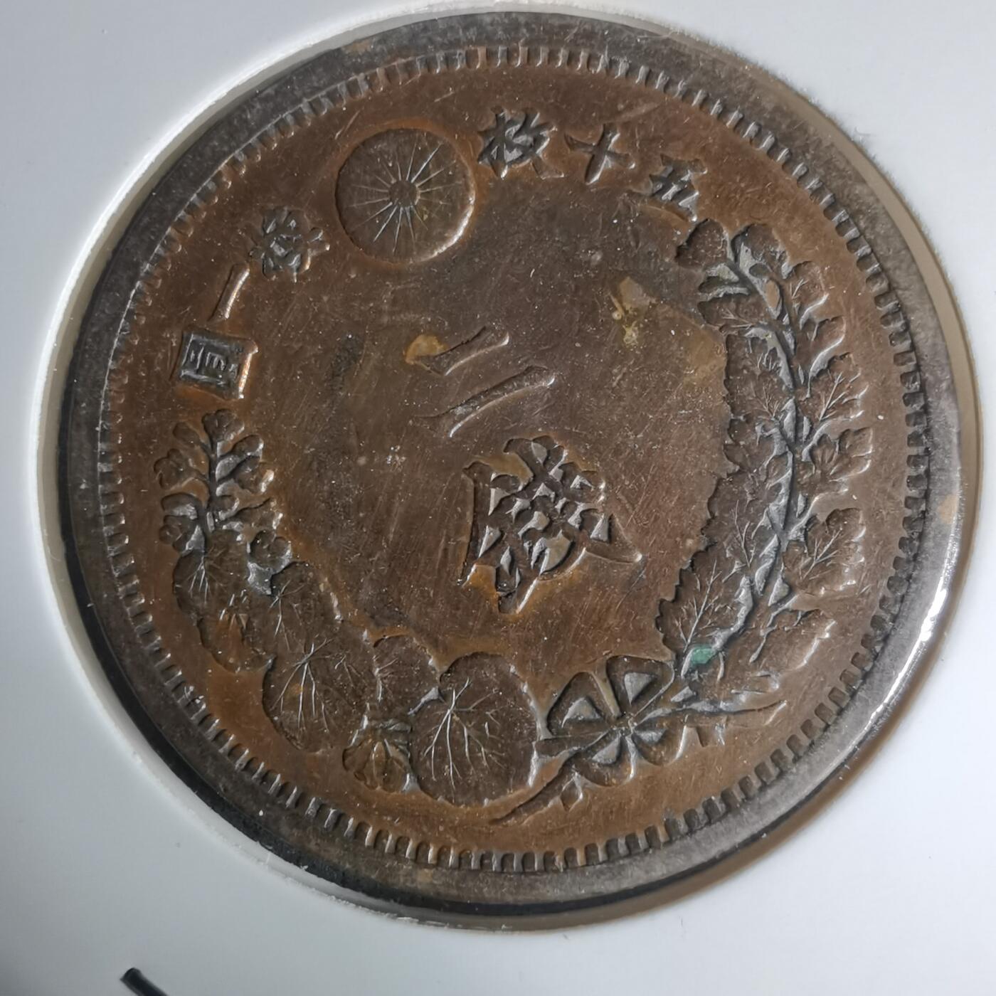 沼泽如烟--第1003场 明治十七年龙二钱