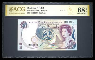 《艾美收藏》第233期-2.23周一外币精品荟萃(春节第二拍) - 马恩岛2015年5镑爱藏评级68E无47金马号 女王钞漂亮 Pick#48a