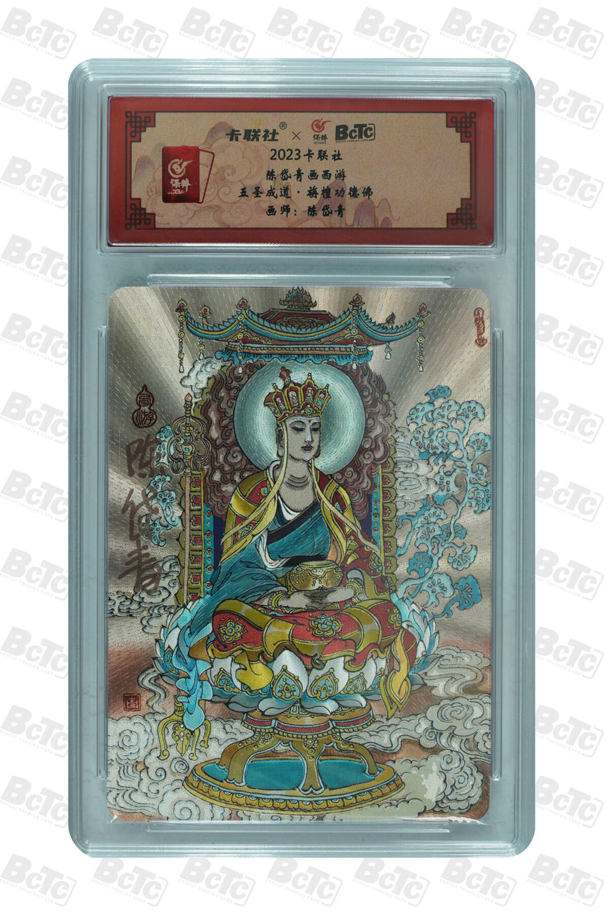 阳大大卡牌拍卖第102期（持续收拍品，周六晚上九点截拍，进群福利早知道） 【亲签】陈岱青《西游》师徒五人，亲签版